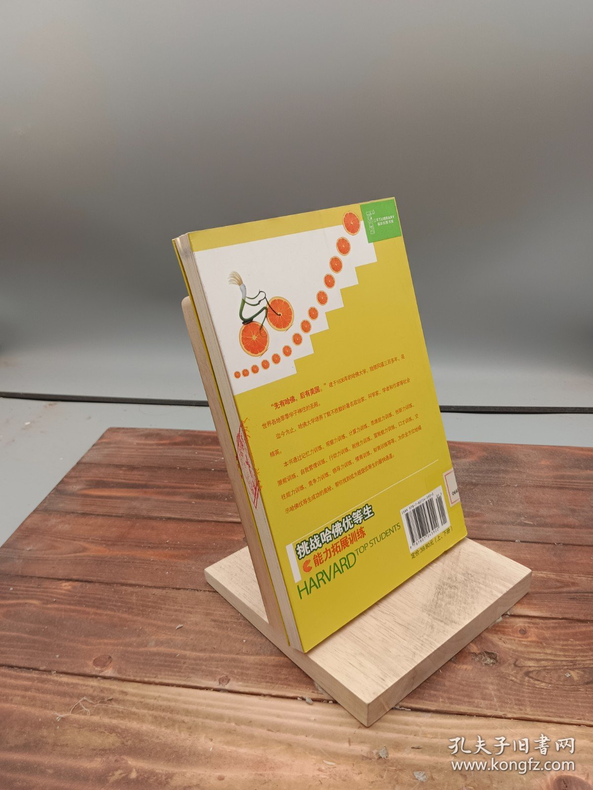 挑战哈佛优等生能力拓展训练