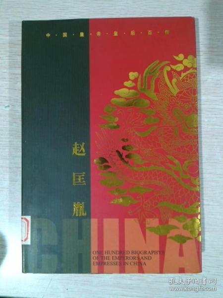 中国皇帝皇后传百传秘极（共66册）