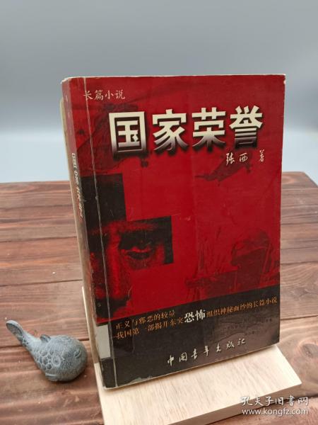 国家荣誉