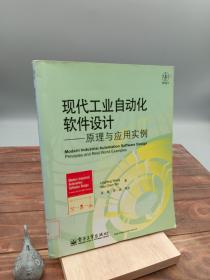 现代工业自动化软件设计：原理与应用实例