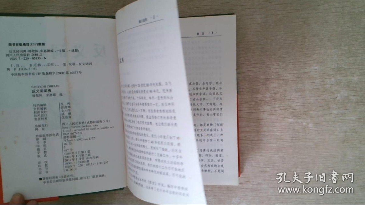 反义词词典