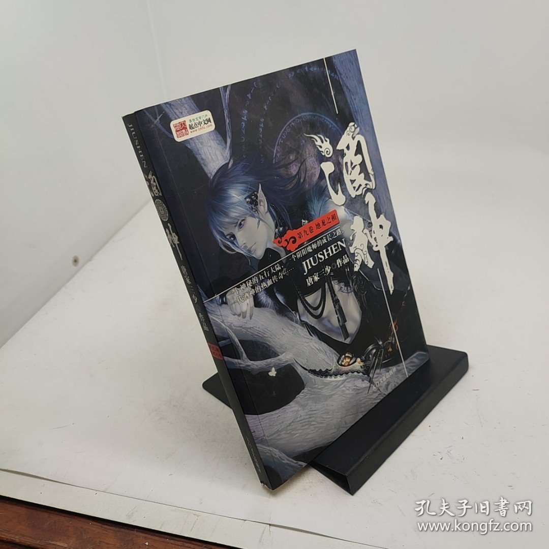 点击查看原图 酒神第九卷地龙之祖