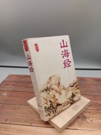 山海经