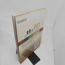 智慧的源泉——数学