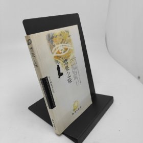 禁果之味