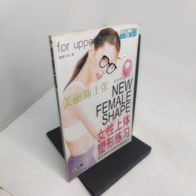 女性上体塑形练习