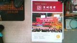 深圳档案2012年第4期总第20期