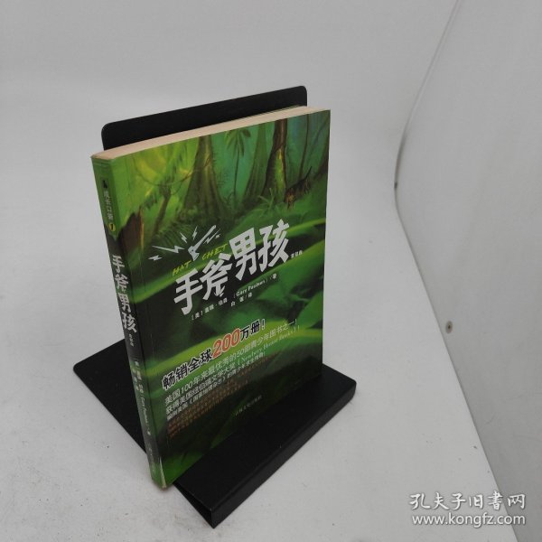 手斧男孩首部曲