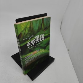 手斧男孩首部曲