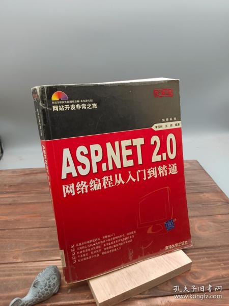 ASP.NET 2.0网络编程从入门到精通