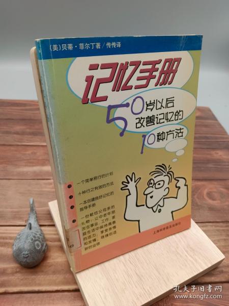 记忆手册50岁以后改善记忆的10种方法