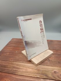 食管癌综合治疗