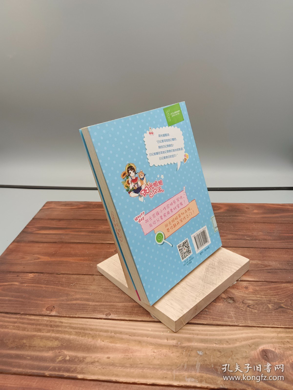 阳光姐姐日记派夏令营的兔子舞