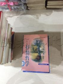 校园精品文摘 抒情哲学