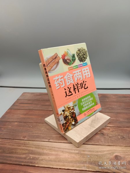 药食两用这样吃