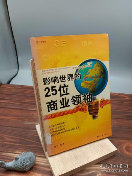 影响世界的25位商业领袖