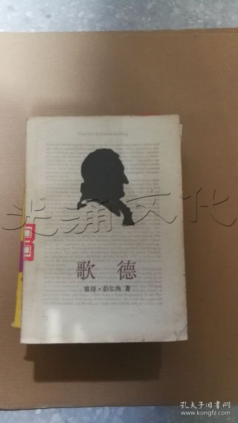 歌德