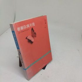谢谢你离开我