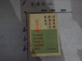 掃描電鏡原理及應用技術