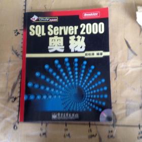 SQLServer2000奥秘