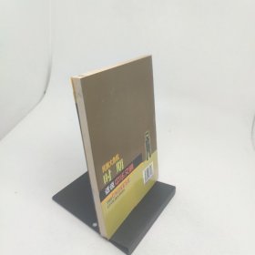 民族大危机时期话说中华文明