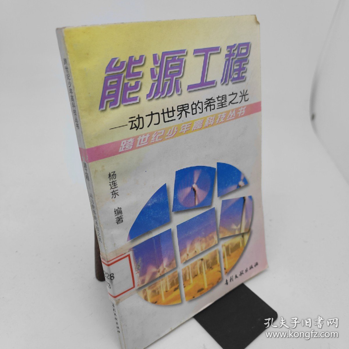 能源工程动力世界的希望之光