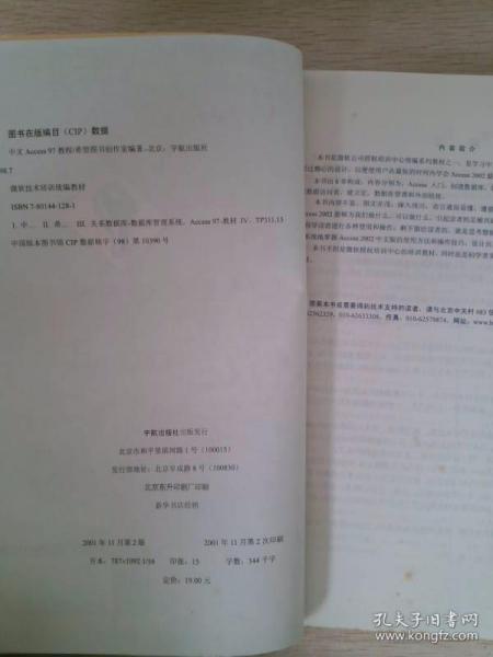 中文Access 2002教程