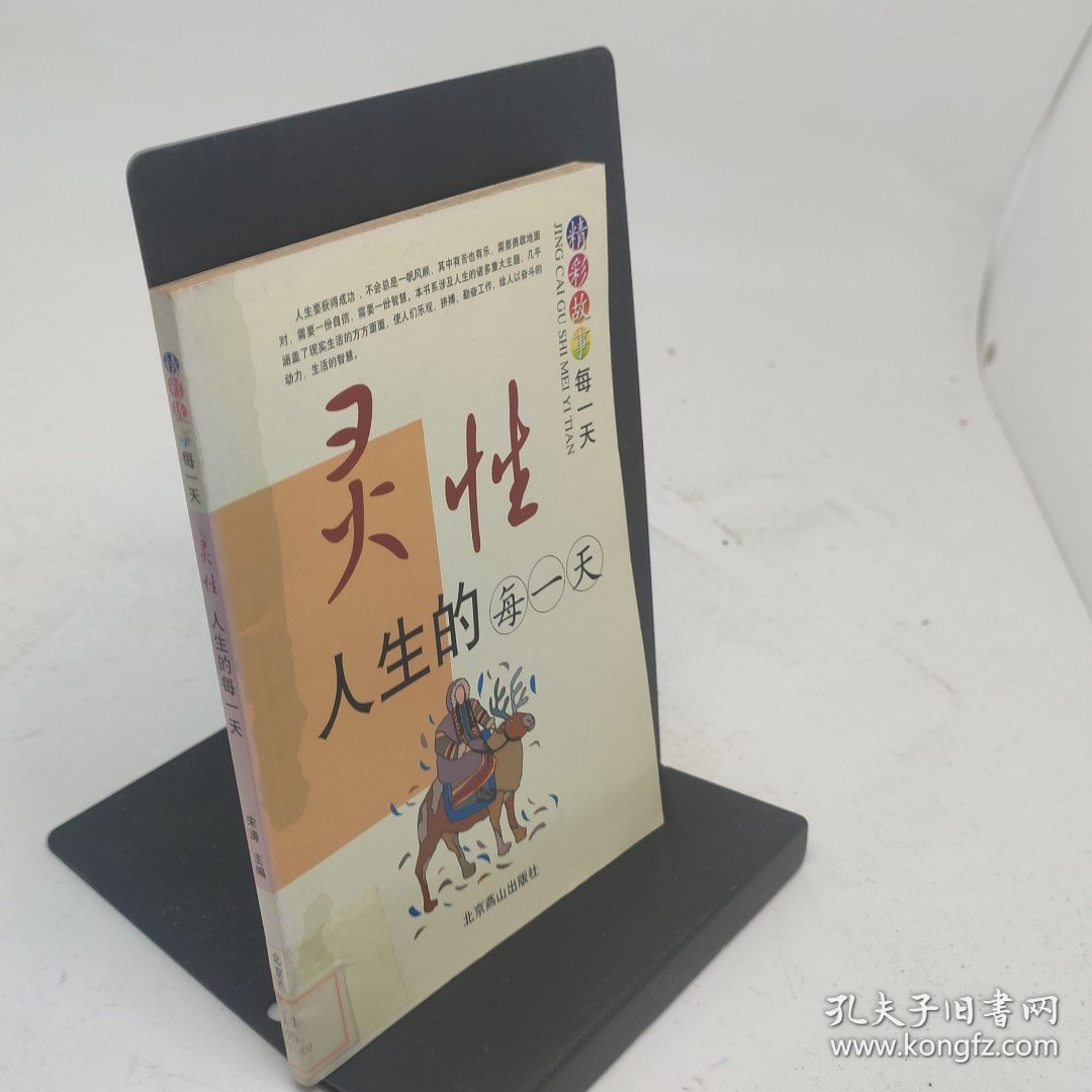 灵性人生的每一天