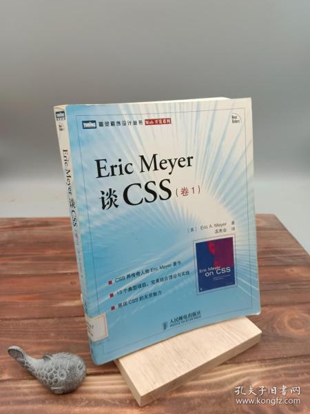 Eric Meyer谈CSS（卷1）