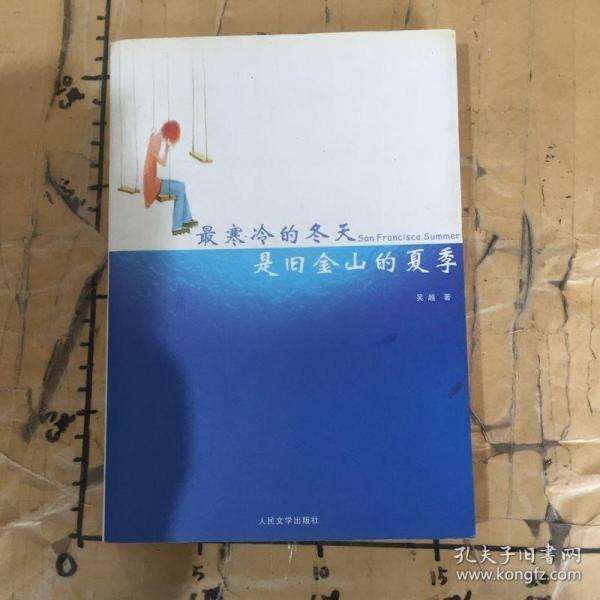 最寒冷的冬天是旧金山的夏季