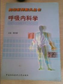 呼吸内科学