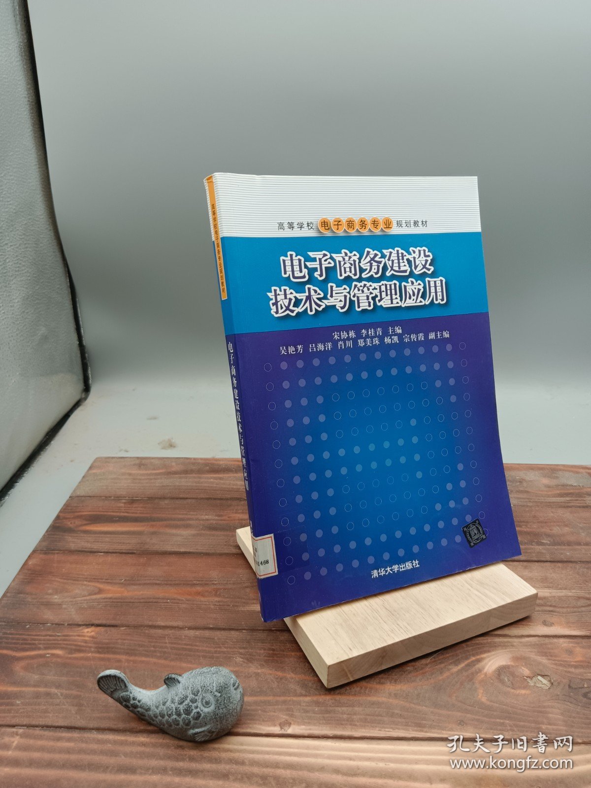 电子商务建设技术与管理应用