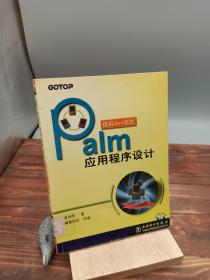 Palm(使用Java语言)应用程序设计