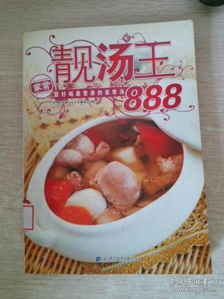 靓汤王888最好喝最营养的家常汤