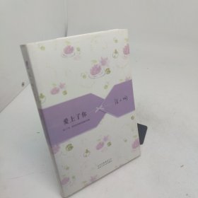 爱上了你