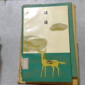 劫道