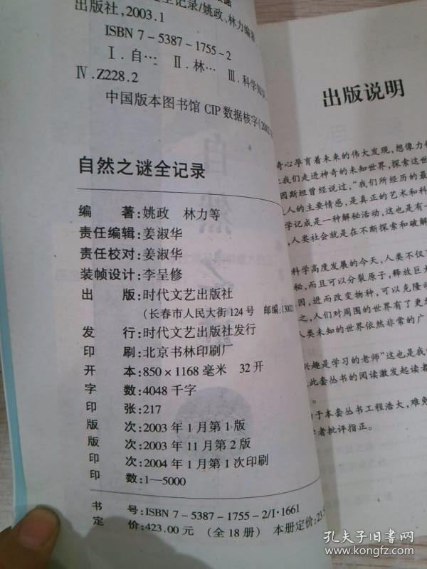 点击查看原图 自然之谜