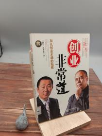 创业非常道