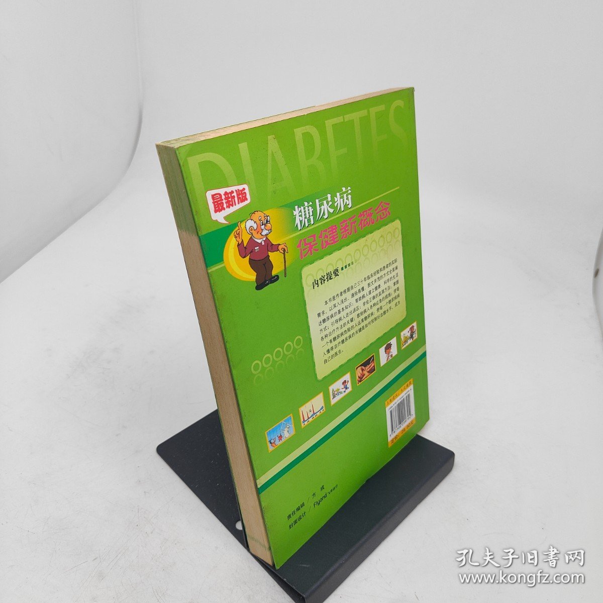 点击查看原图 糖尿病保健新概念