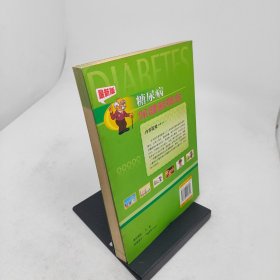 糖尿病保健新概念