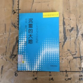 沉重的大地