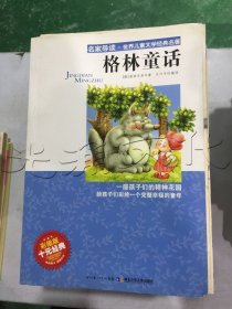 格林童话