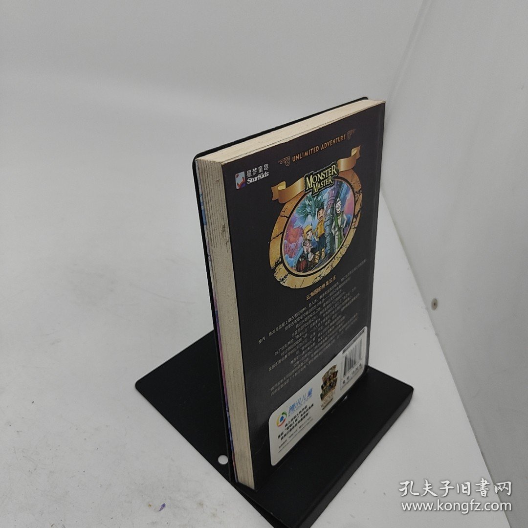 怪物大师8云海国的鱼龙公主