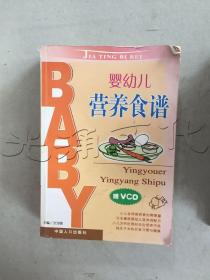 婴幼儿营养食谱