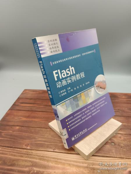 Flash动画实例教程