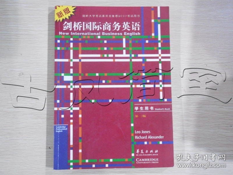 剑桥国际商务英语学生用书 第三版