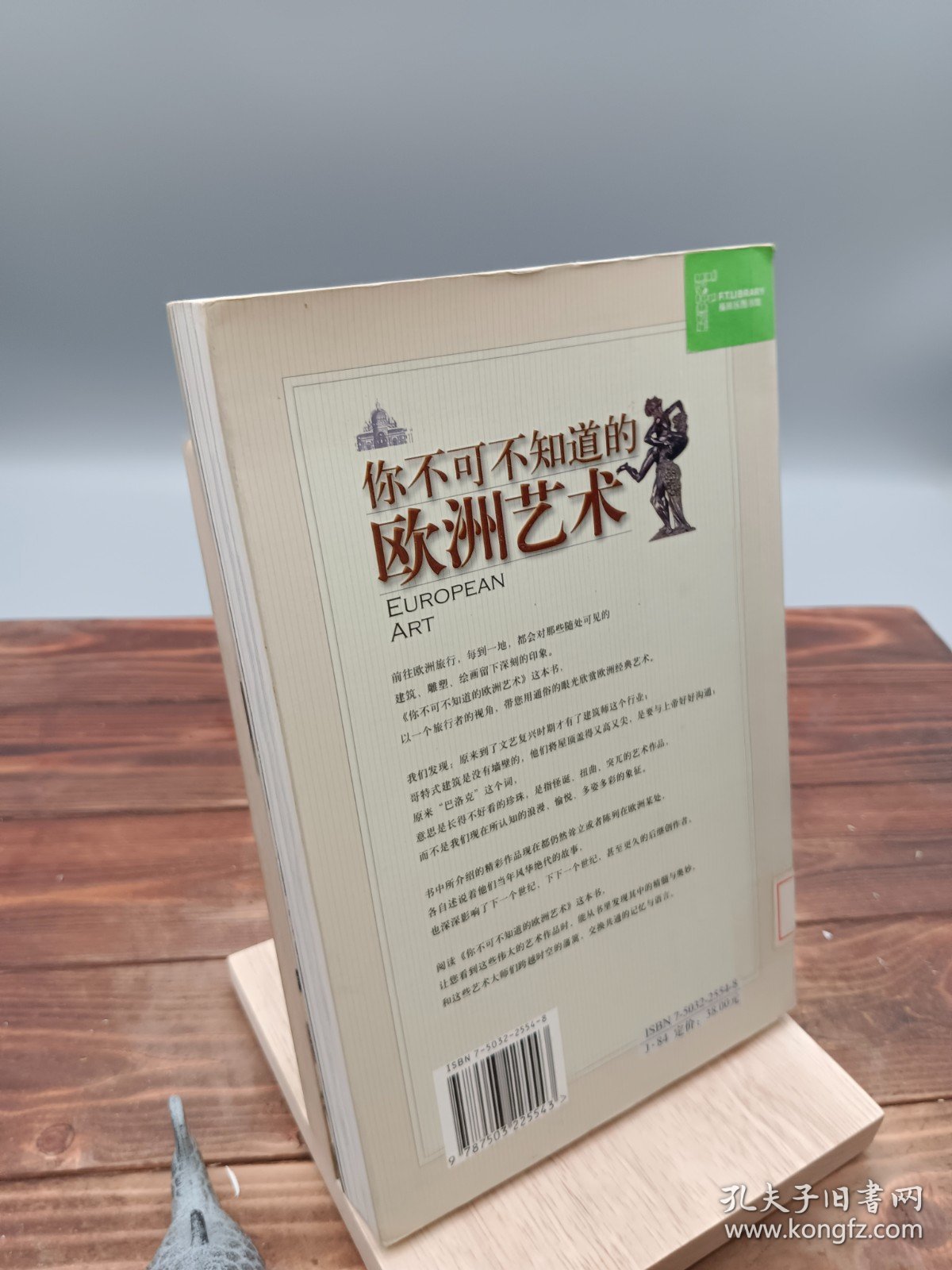 你不可不知道的欧洲艺术建筑 雕塑 绘画