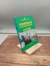 采购管理实务