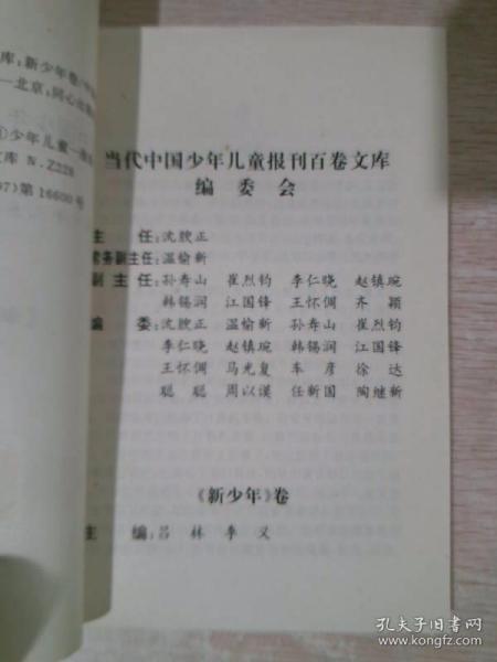 当代中国少年儿童报刊百卷文库.21.小百科卷