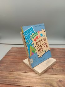 思维的盛宴：200个聪明人的数字思维游戏